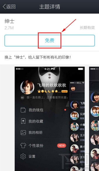 手機qq能換皮膚嗎？手機qq皮膚怎么換？