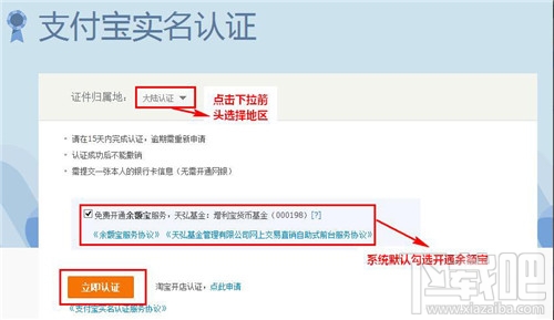 支付寶如何進行實名認證？ 支付寶實名認證怎么弄？支付寶實名認證辦法