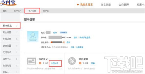 支付寶如何進行實名認證？ 支付寶實名認證怎么弄？支付寶實名認證辦法