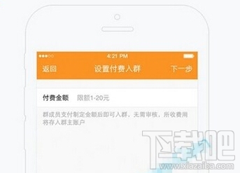 手機QQ付費群怎么設(shè)置 手機qq付費群設(shè)置教程