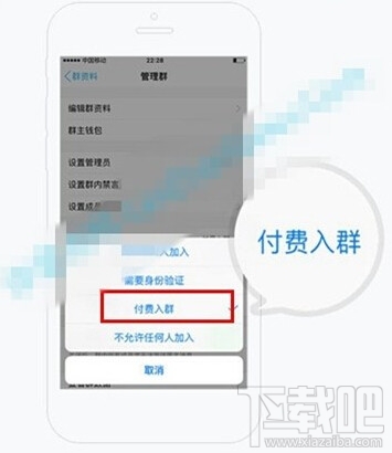 手機QQ付費群怎么設(shè)置 手機qq付費群設(shè)置教程