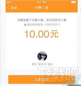 手機QQ付費群怎么設(shè)置 手機qq付費群設(shè)置教程