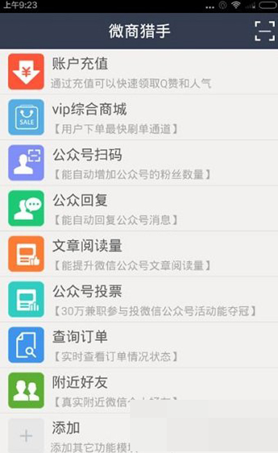微商獵手怎么刪除死粉？刪除死粉的方法介紹