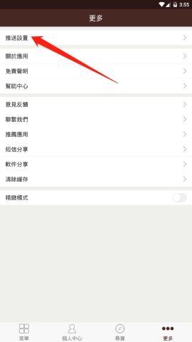 六合寶典中怎么開(kāi)啟開(kāi)獎(jiǎng)結(jié)果推送