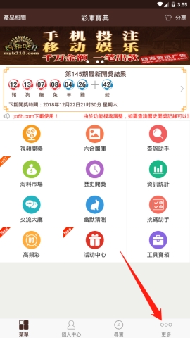 六合寶典中怎么開(kāi)啟開(kāi)獎(jiǎng)結(jié)果推送