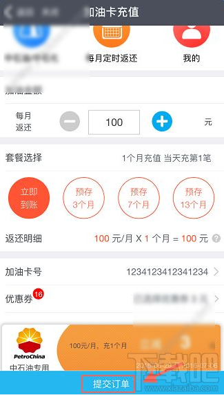 小象快運(yùn)加油卡怎么充值