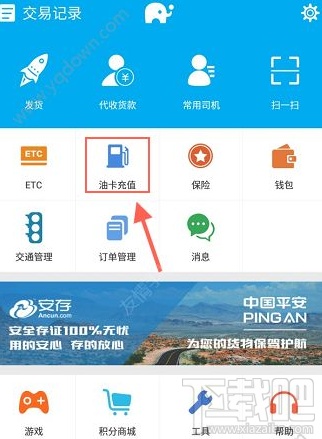 小象快運(yùn)加油卡怎么充值