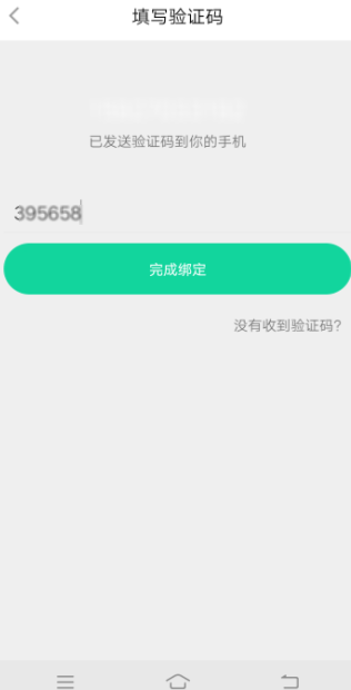 悅動(dòng)圈APP怎么綁定手機(jī)號(hào) 具體操作流程