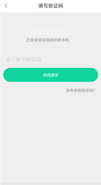 悅動(dòng)圈APP怎么綁定手機(jī)號(hào) 具體操作流程