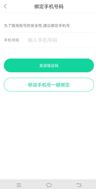 悅動(dòng)圈APP怎么綁定手機(jī)號(hào) 具體操作流程