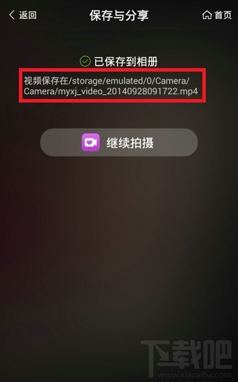 美顏相機(jī)視頻自拍文件保存在哪 美顏相機(jī)視頻自拍文件保存路徑