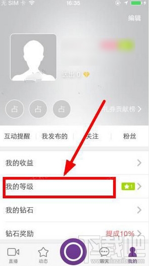 抱抱直播怎么提升等級(jí) 抱抱直播等級(jí)在哪看