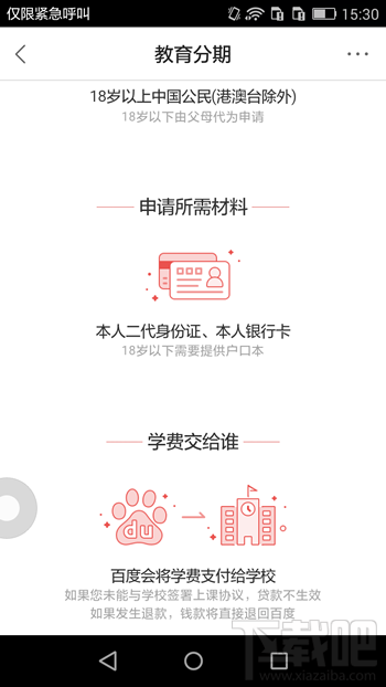百度有錢花app怎么使用 百度有錢花是什么