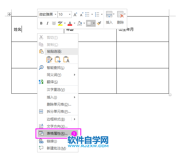 word2019表格怎么調整行高？