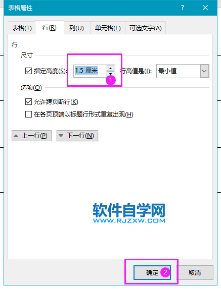 word2019表格怎么調整行高？