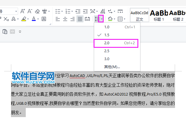 WPS2022設(shè)置2.0行間距的方法