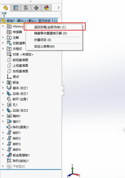 solidworks功能凍結(jié)