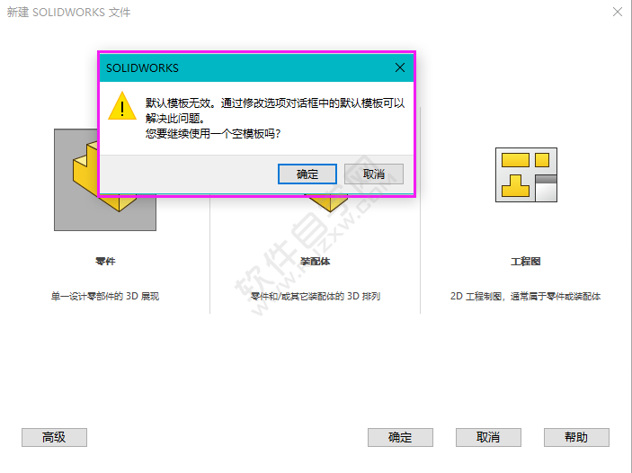 solidworks2020新建零件時(shí)默認(rèn)模板無(wú)效的解決方法