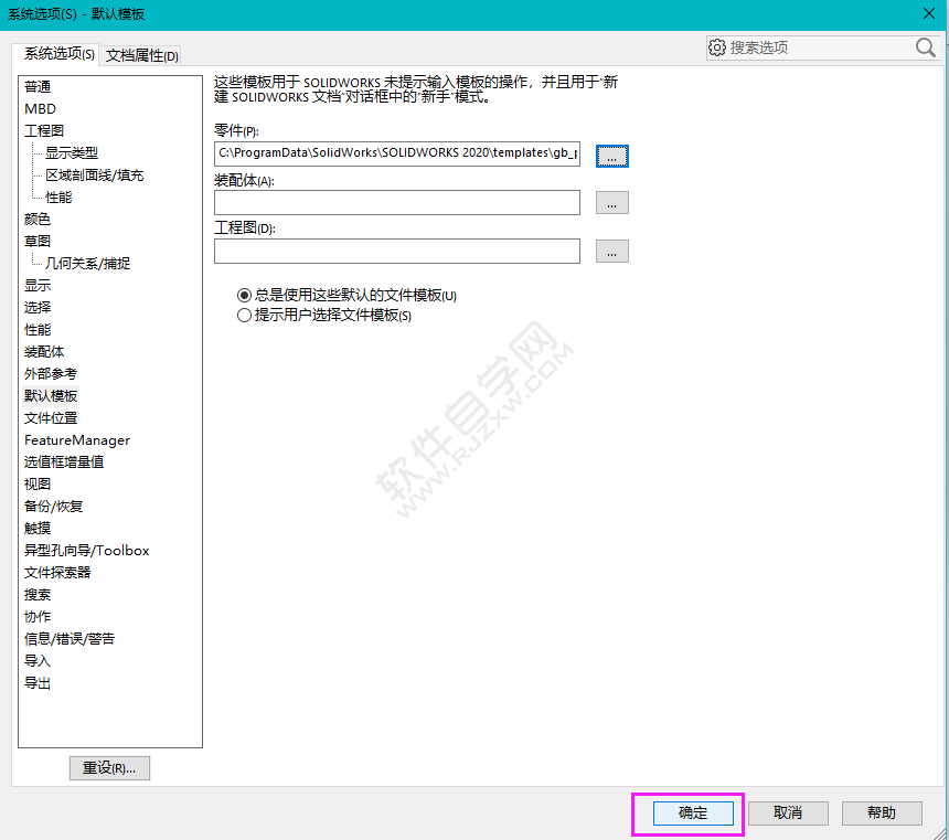 solidworks2020新建零件時(shí)默認(rèn)模板無(wú)效的解決方法