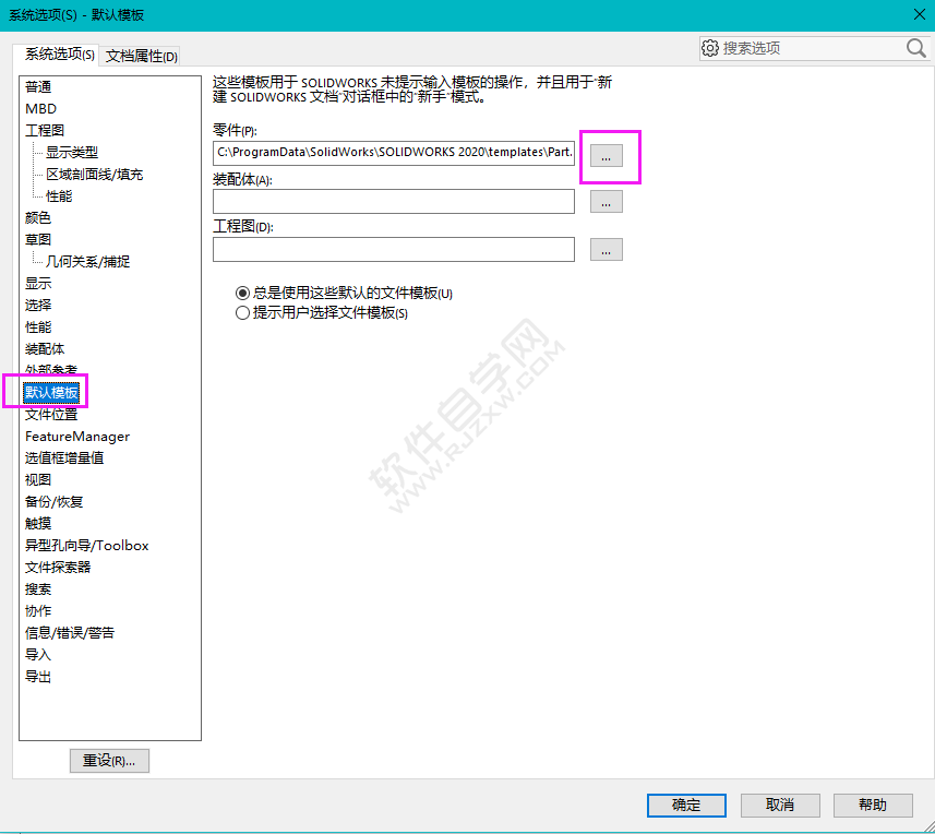 solidworks2020新建零件時(shí)默認(rèn)模板無(wú)效的解決方法