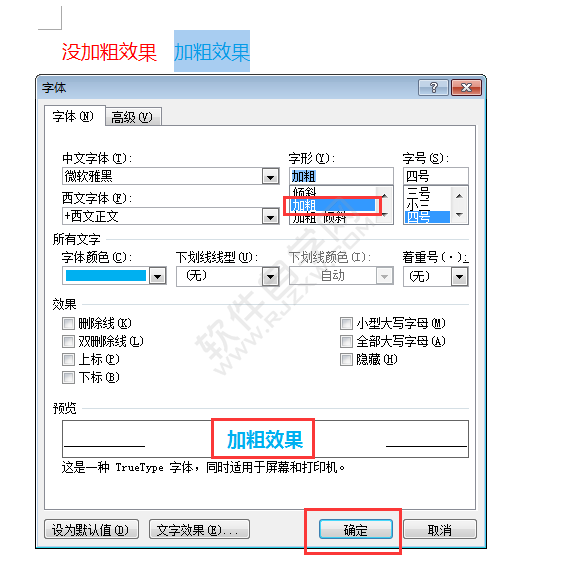 在word中怎么給內(nèi)容加粗效果