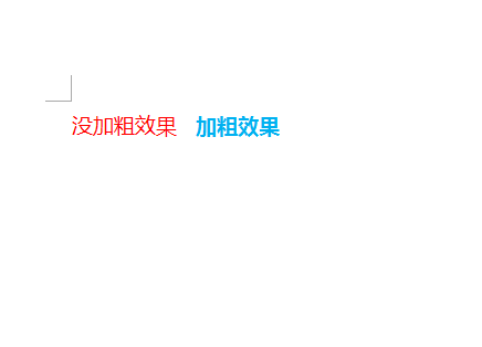 在word中怎么給內(nèi)容加粗效果