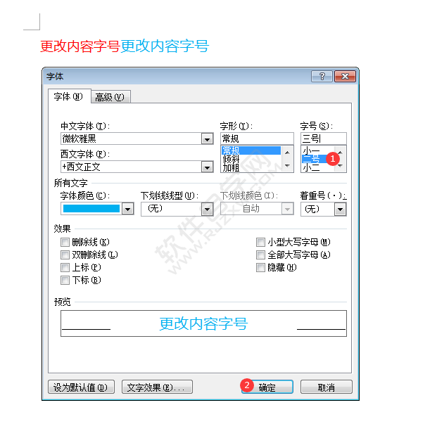 在word2010中怎么更改字號