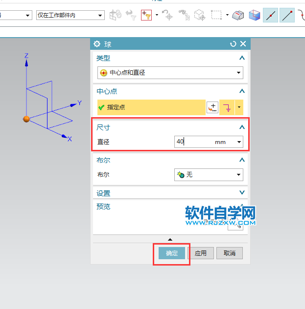 ug中心點和直徑畫球體的方法