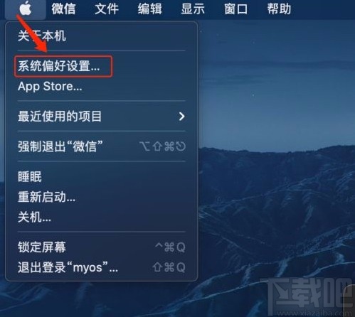 macOS系統(tǒng)開啟顯示增強對比度的方法