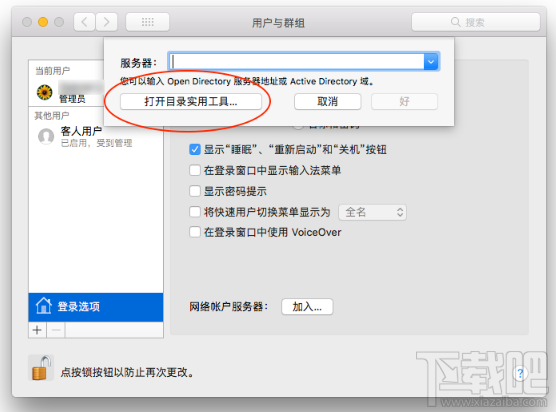 root密碼怎么更改?macOS系統root密碼修改教程