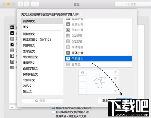 Mac系統(tǒng)手寫(xiě)輸入法怎么設(shè)置？Mac系統(tǒng)手寫(xiě)輸入法設(shè)置教程