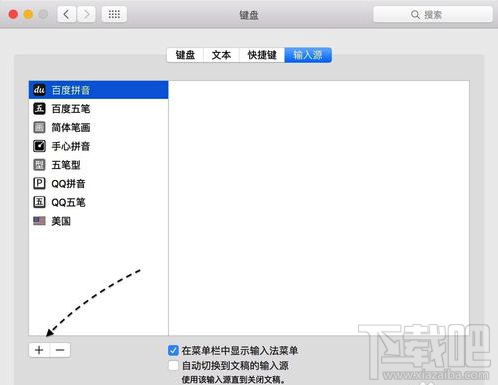 Mac系統(tǒng)手寫(xiě)輸入法怎么設(shè)置？Mac系統(tǒng)手寫(xiě)輸入法設(shè)置教程