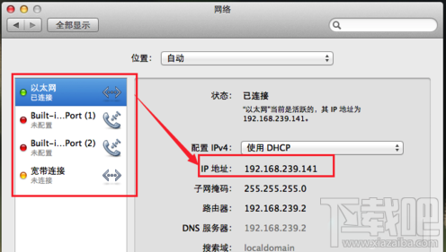 Mac系統怎么查看本機IP與MAC地址？Mac系統物理地址查看方法