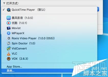 Mac OS X視頻音頻文件的默認打開方式能更改嗎?