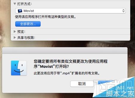 Mac OS X視頻音頻文件的默認打開方式能更改嗎?