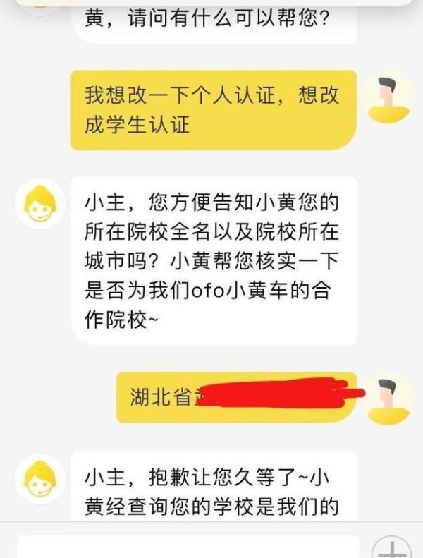 ofo小黃車如何取消認證,認證為學生認證