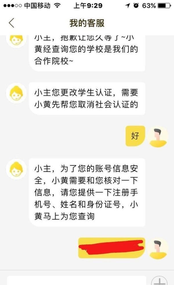 ofo小黃車如何取消認證,認證為學生認證