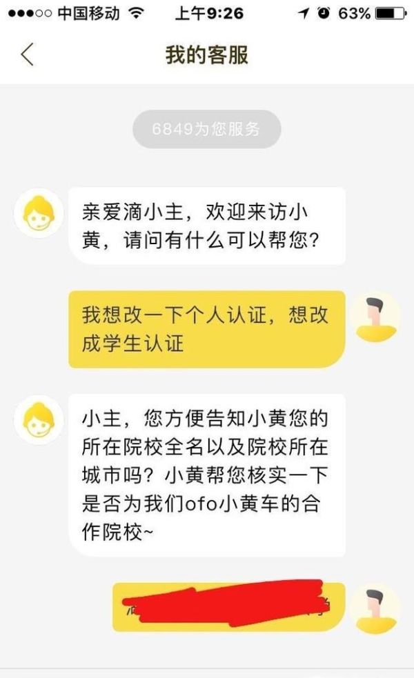 ofo小黃車如何取消認證,認證為學生認證