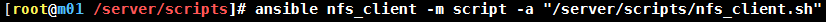 linux如何實(shí)現(xiàn)一鍵部署nfs過程圖解