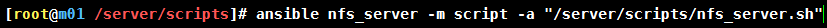 linux如何實(shí)現(xiàn)一鍵部署nfs過程圖解