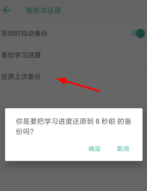 墨墨背單詞如何同步備份？具體操作步驟