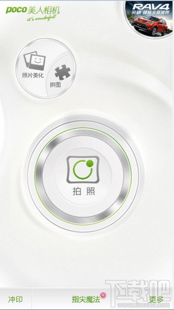 POCO美人相機(jī)有哪些主要功能