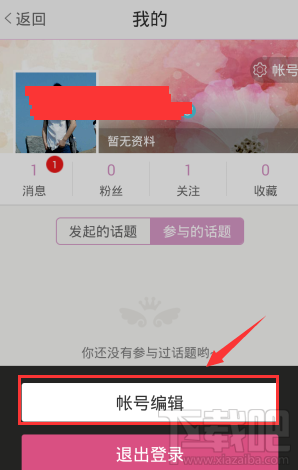 美咖相機(jī)怎么修改所在城市信息？
