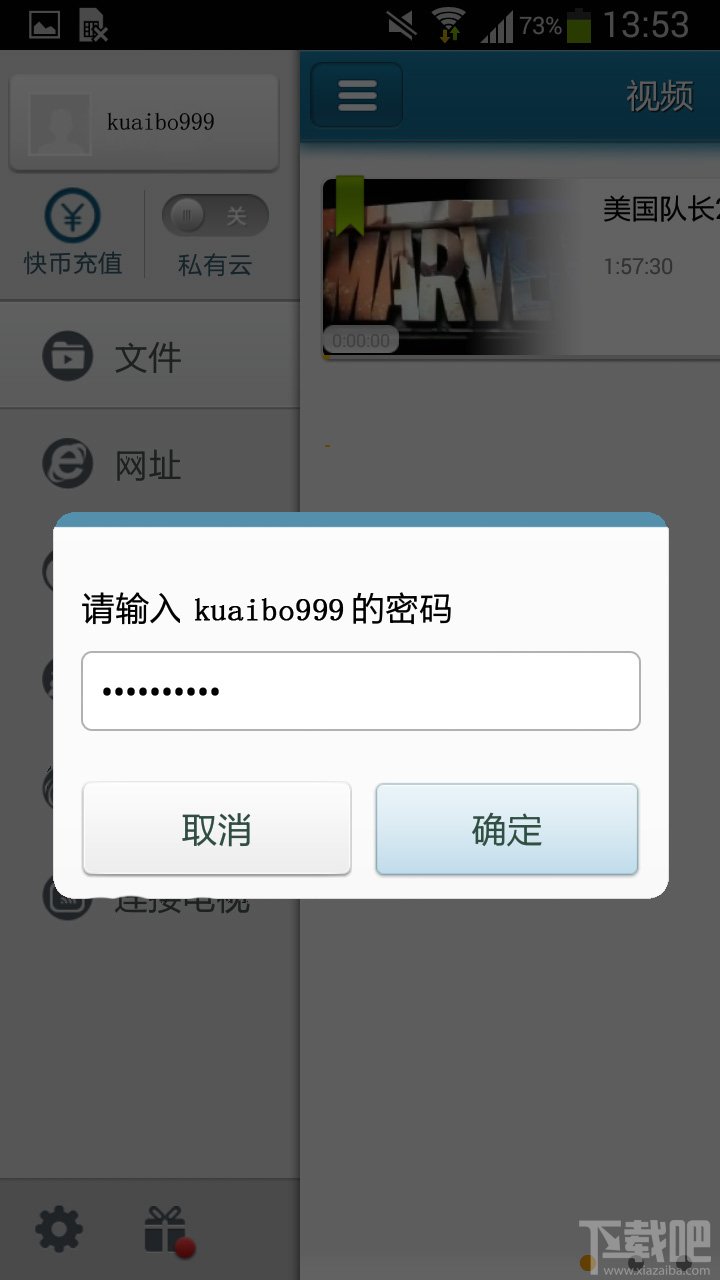 手機(jī)快播用私有云收集影片