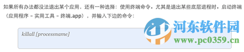 mac系統(tǒng)怎么強制關閉程序?mac系統(tǒng)強制關閉程序的六大技巧