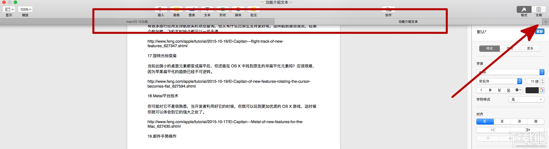 macOS Sierra應(yīng)用標(biāo)簽頁(yè)功能怎么用？macOS Sierra應(yīng)用標(biāo)簽頁(yè)功能用法