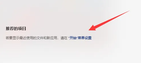 win12推薦的項目怎么關(guān)閉