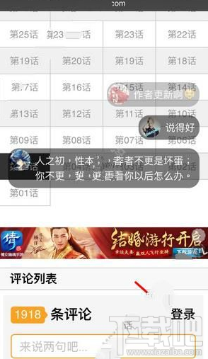 吹妖漫畫怎么登錄？吹妖漫畫發彈幕？