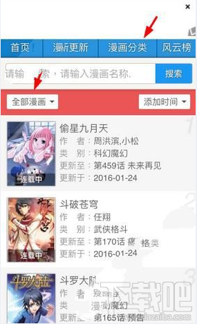 吹妖漫畫怎么搜索漫畫？