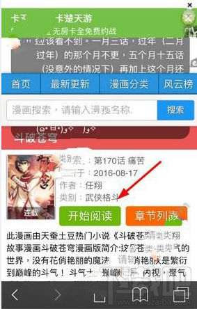 吹妖漫畫怎么搜索漫畫？
